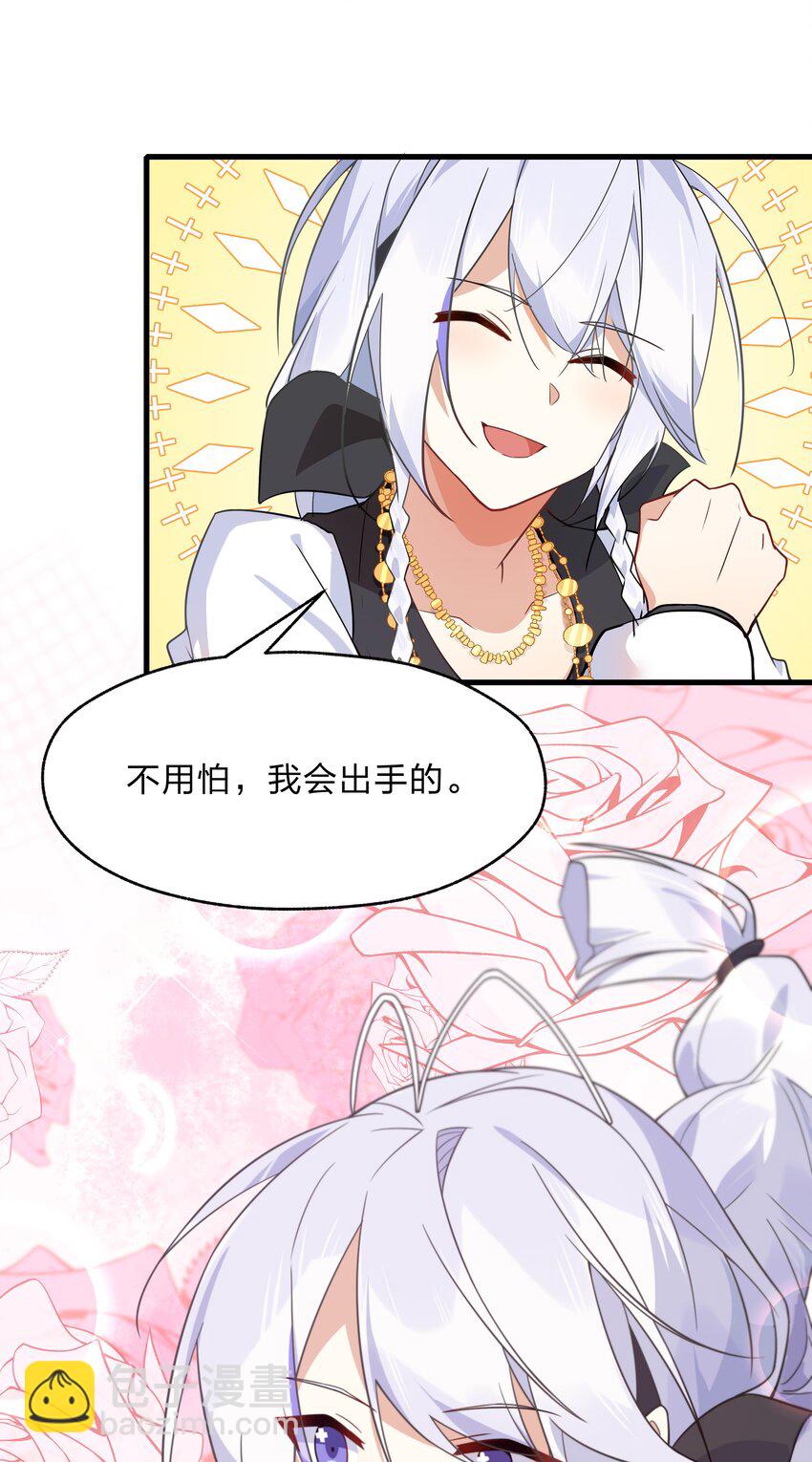 《净化世界从洗澡开始》020 她是怎么想的 第36页