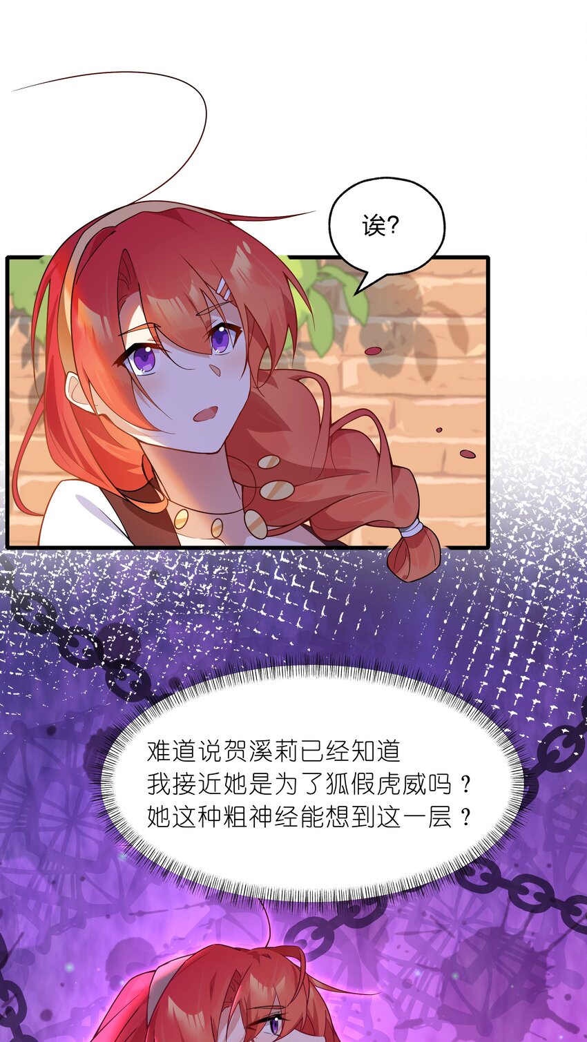 《净化世界从洗澡开始》020 她是怎么想的 第38页