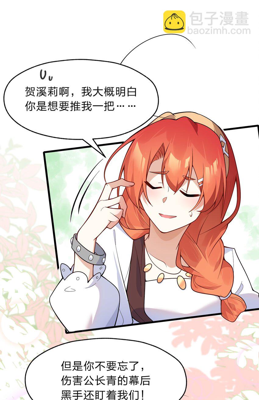 《净化世界从洗澡开始》020 她是怎么想的 第3页