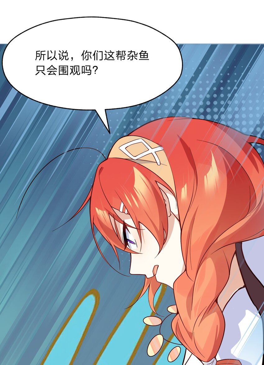 《净化世界从洗澡开始》020 她是怎么想的 第7页