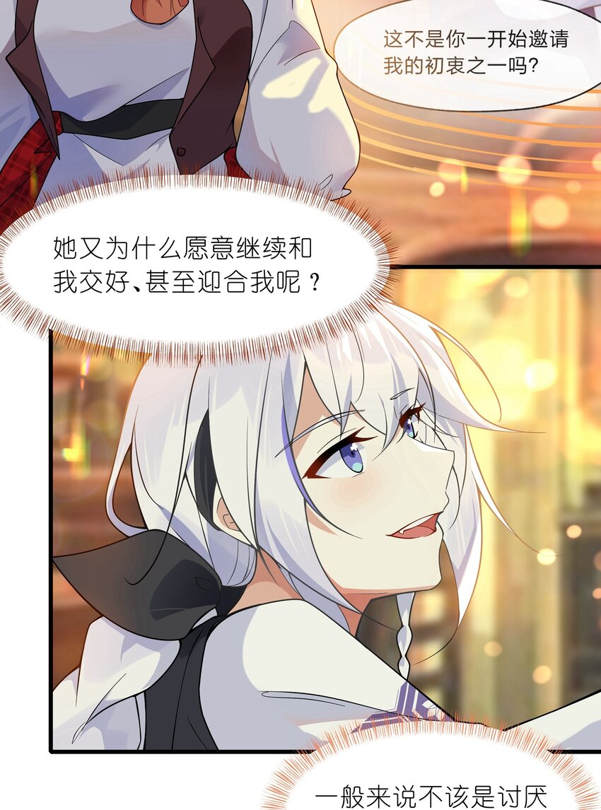 《净化世界从洗澡开始》021 我敢公开，你敢听吗？ 第11页