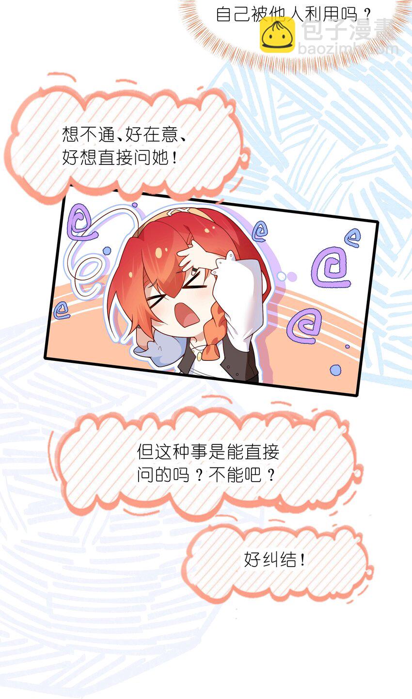 《净化世界从洗澡开始》021 我敢公开，你敢听吗？ 第12页