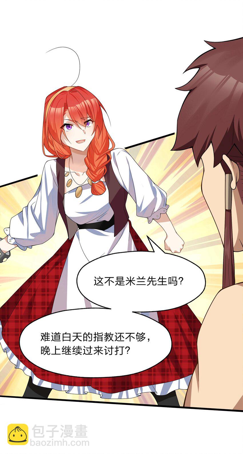 《净化世界从洗澡开始》021 我敢公开，你敢听吗？ 第15页