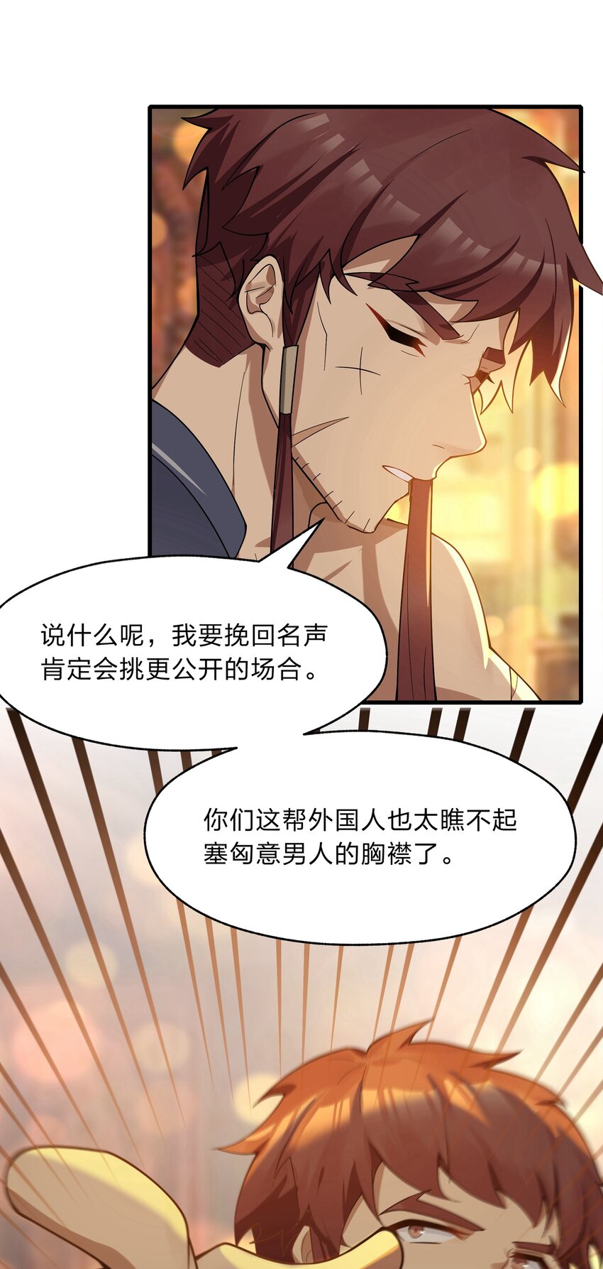 《净化世界从洗澡开始》021 我敢公开，你敢听吗？ 第16页