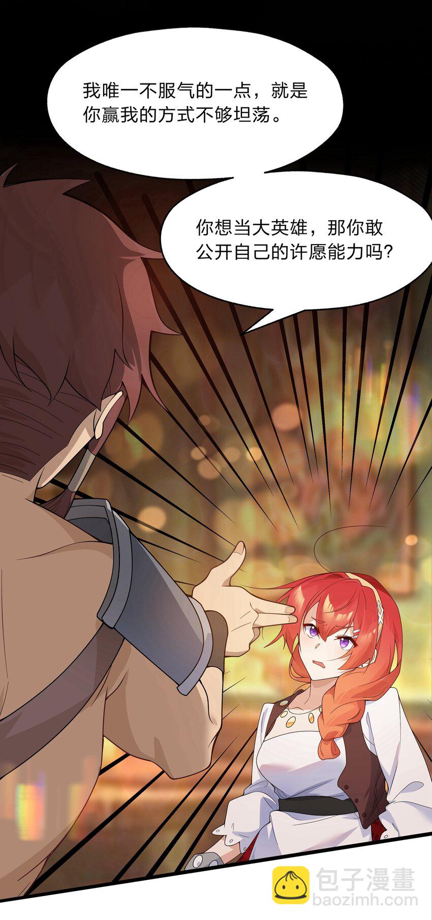 《净化世界从洗澡开始》021 我敢公开，你敢听吗？ 第19页