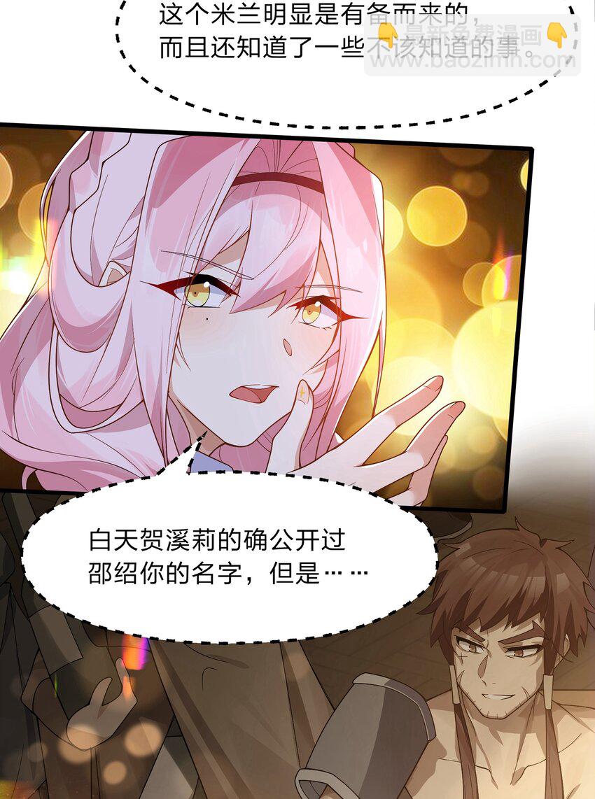 《净化世界从洗澡开始》021 我敢公开，你敢听吗？ 第21页