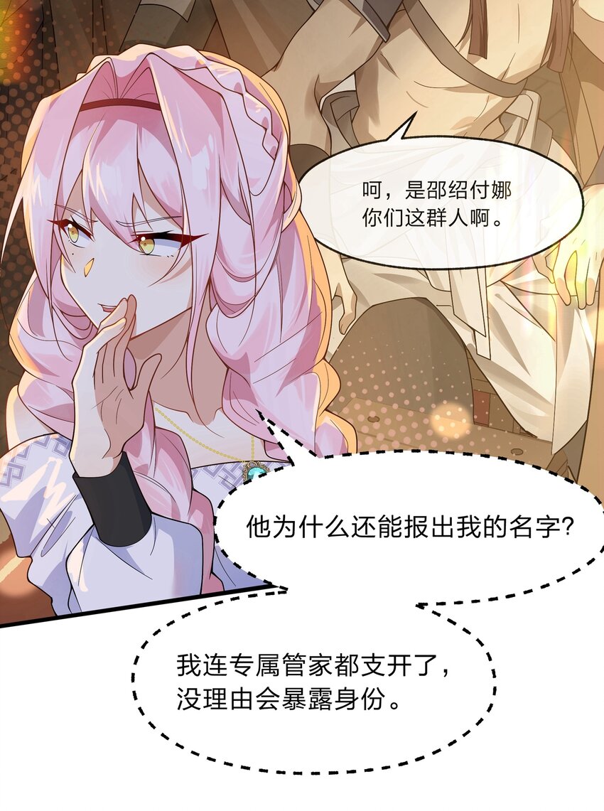 《净化世界从洗澡开始》021 我敢公开，你敢听吗？ 第22页