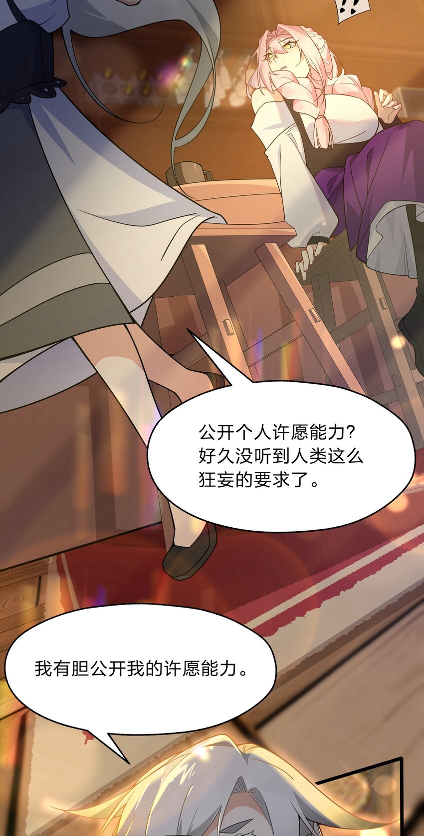 《净化世界从洗澡开始》021 我敢公开，你敢听吗？ 第24页