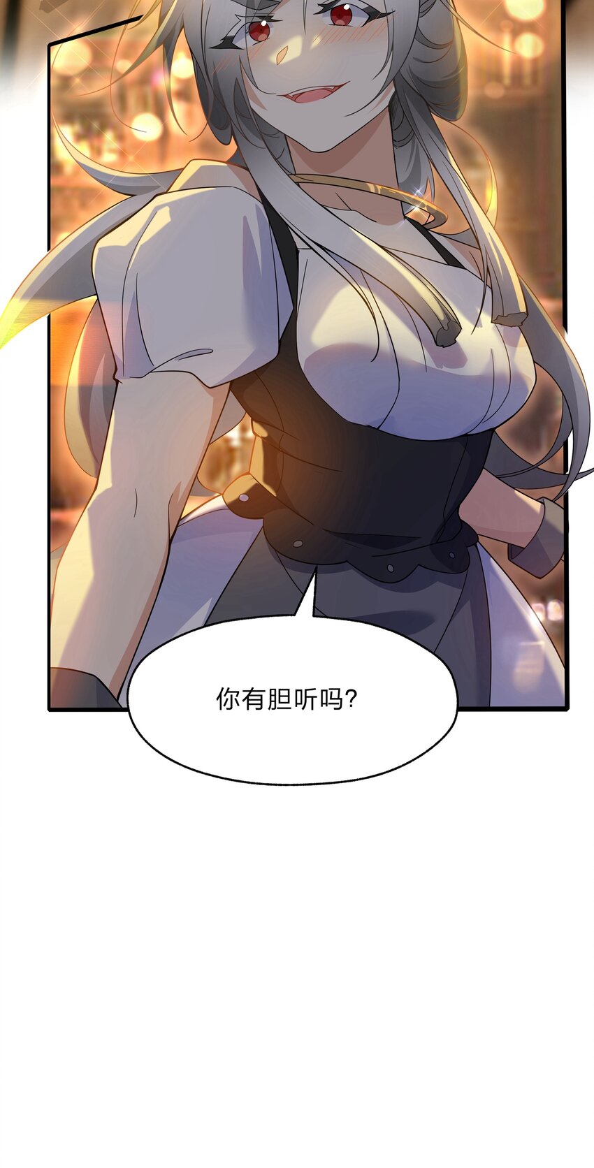 《净化世界从洗澡开始》021 我敢公开，你敢听吗？ 第25页