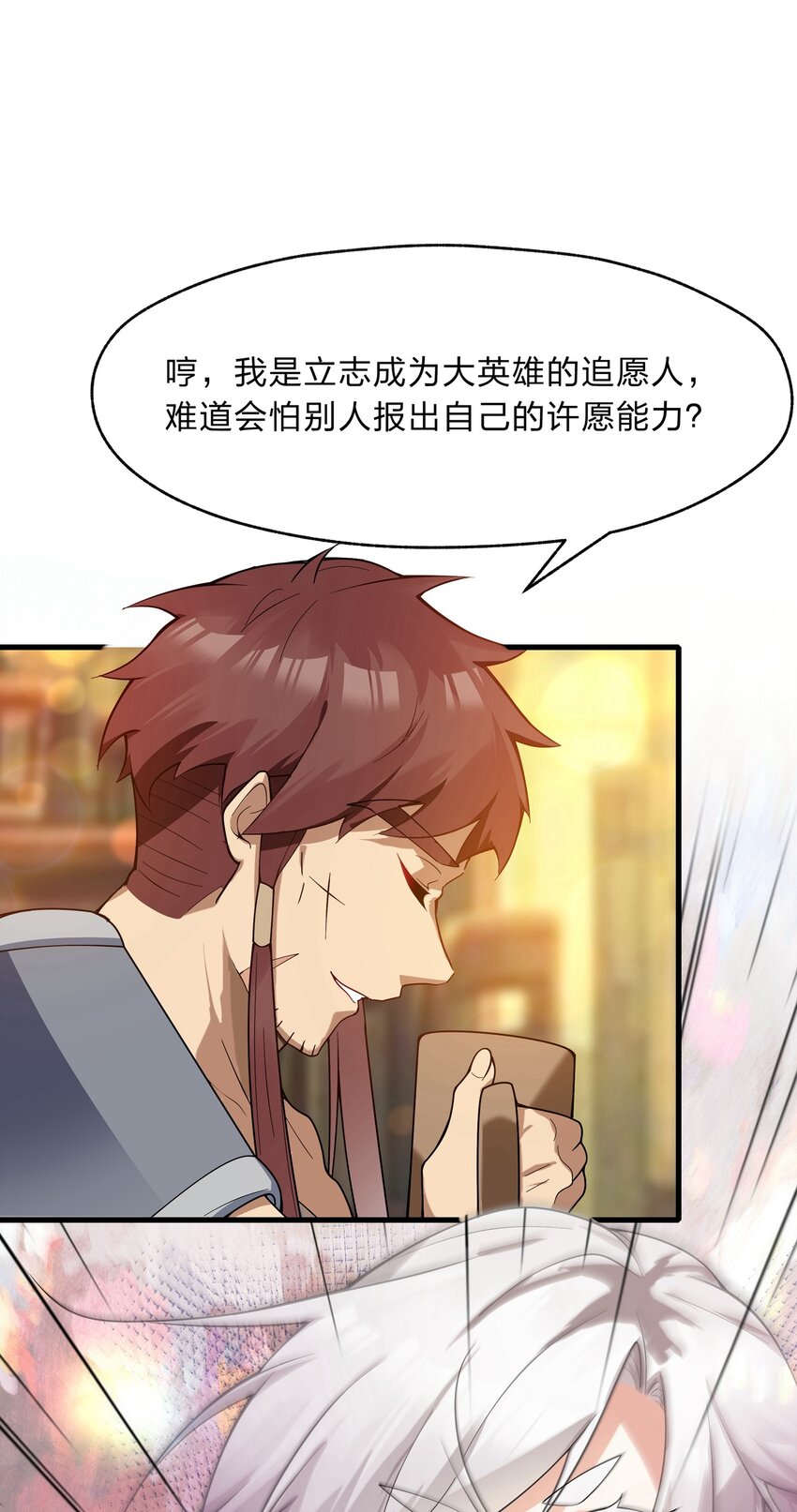 《净化世界从洗澡开始》021 我敢公开，你敢听吗？ 第26页