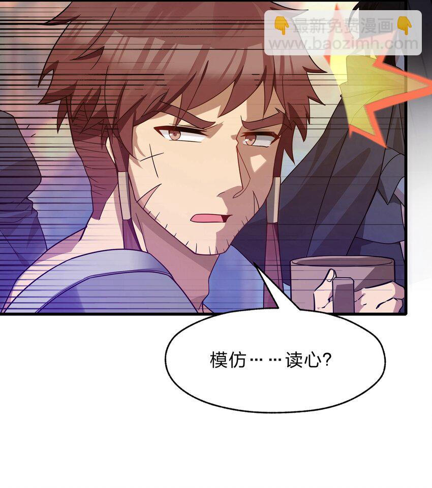 《净化世界从洗澡开始》021 我敢公开，你敢听吗？ 第28页