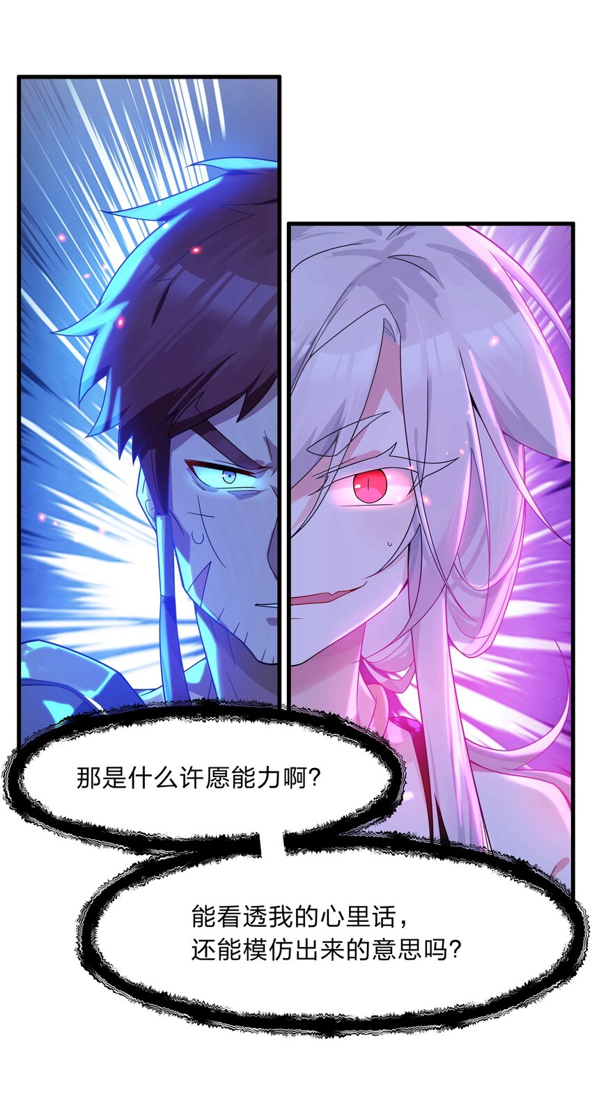 《净化世界从洗澡开始》021 我敢公开，你敢听吗？ 第29页