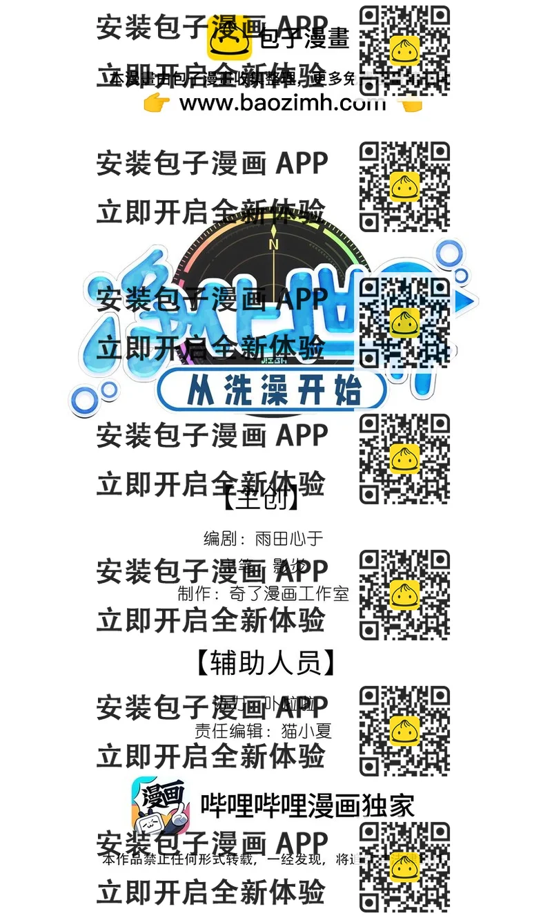 《净化世界从洗澡开始》021 我敢公开，你敢听吗？ 第2页