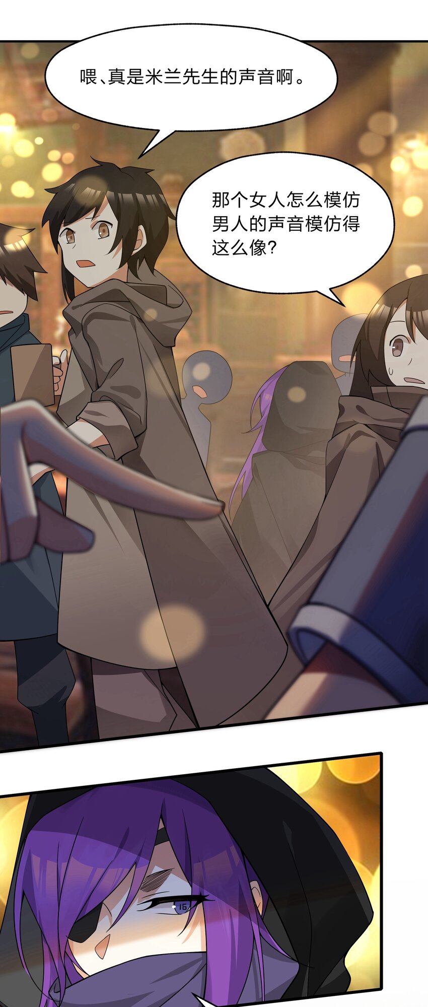 《净化世界从洗澡开始》021 我敢公开，你敢听吗？ 第30页