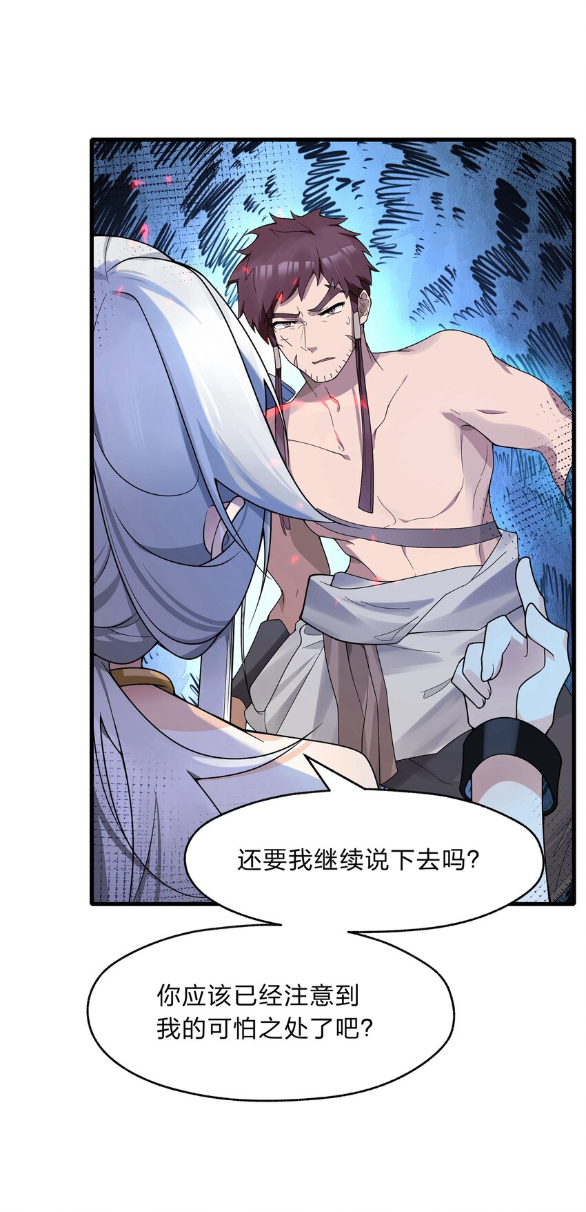 《净化世界从洗澡开始》021 我敢公开，你敢听吗？ 第32页