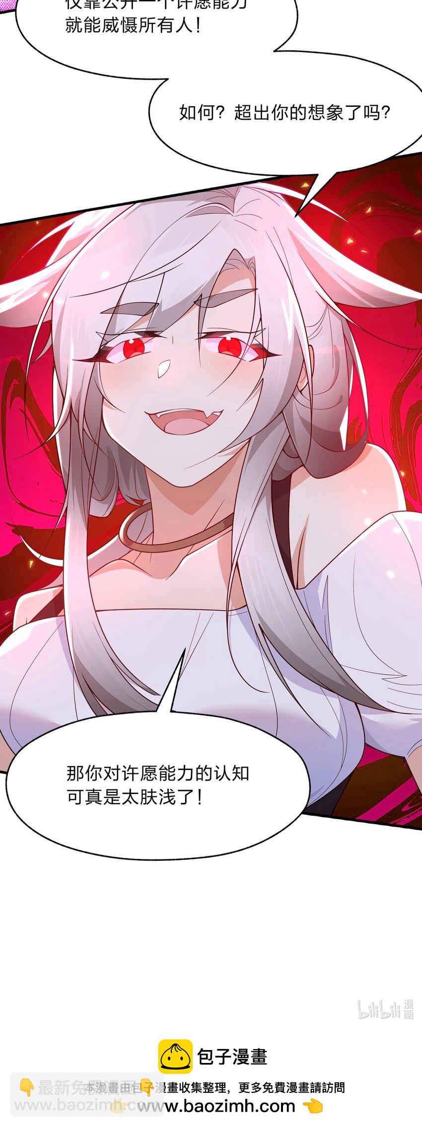 《净化世界从洗澡开始》021 我敢公开，你敢听吗？ 第34页