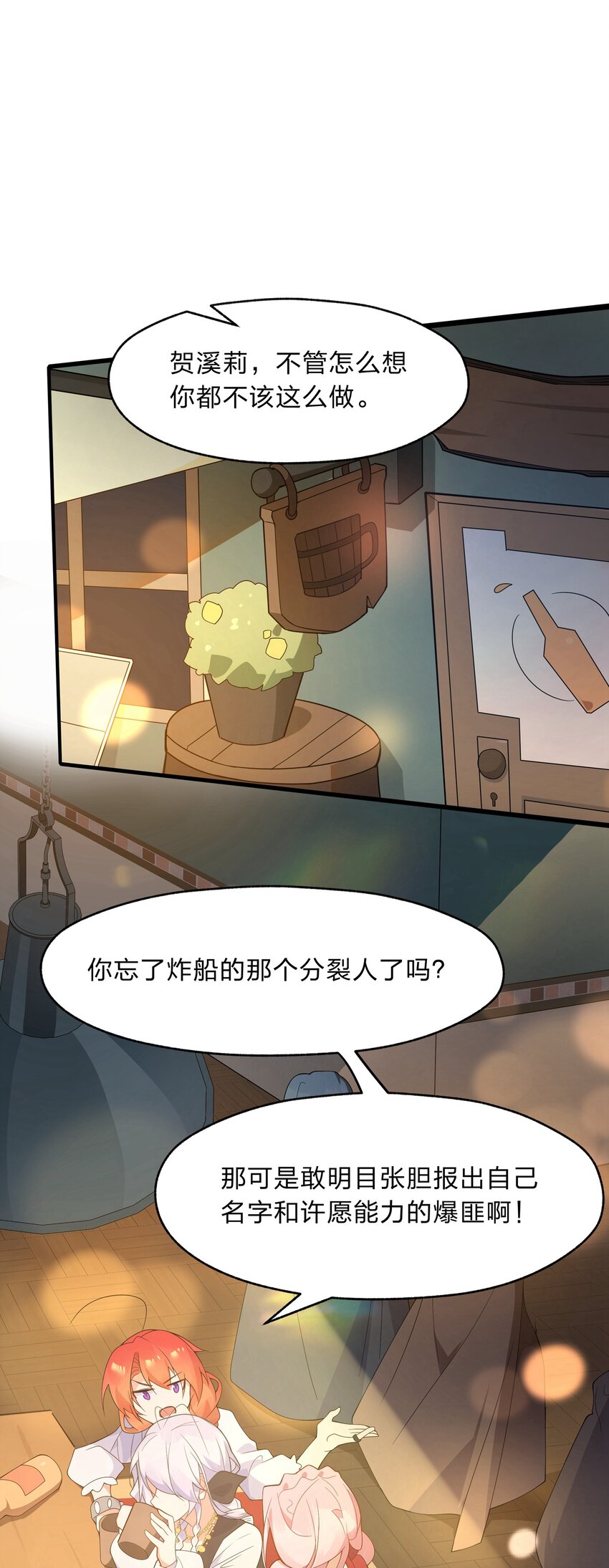 《净化世界从洗澡开始》021 我敢公开，你敢听吗？ 第3页