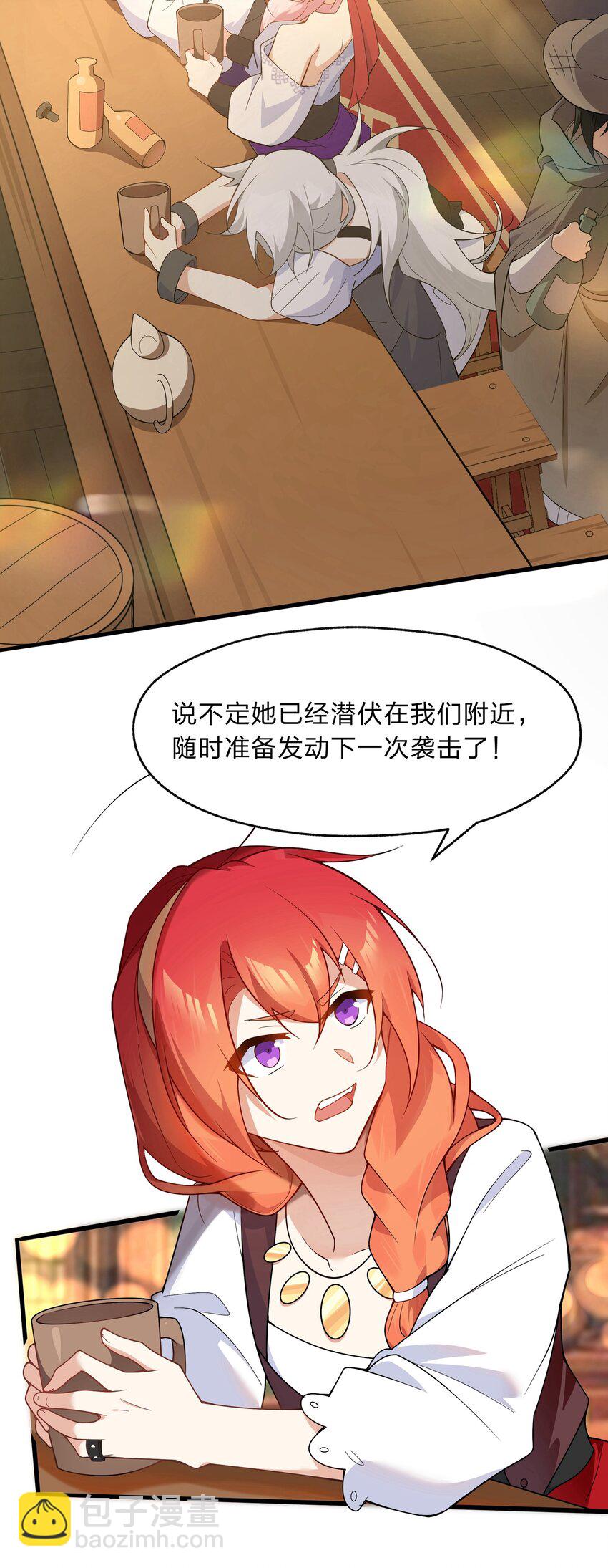 《净化世界从洗澡开始》021 我敢公开，你敢听吗？ 第4页