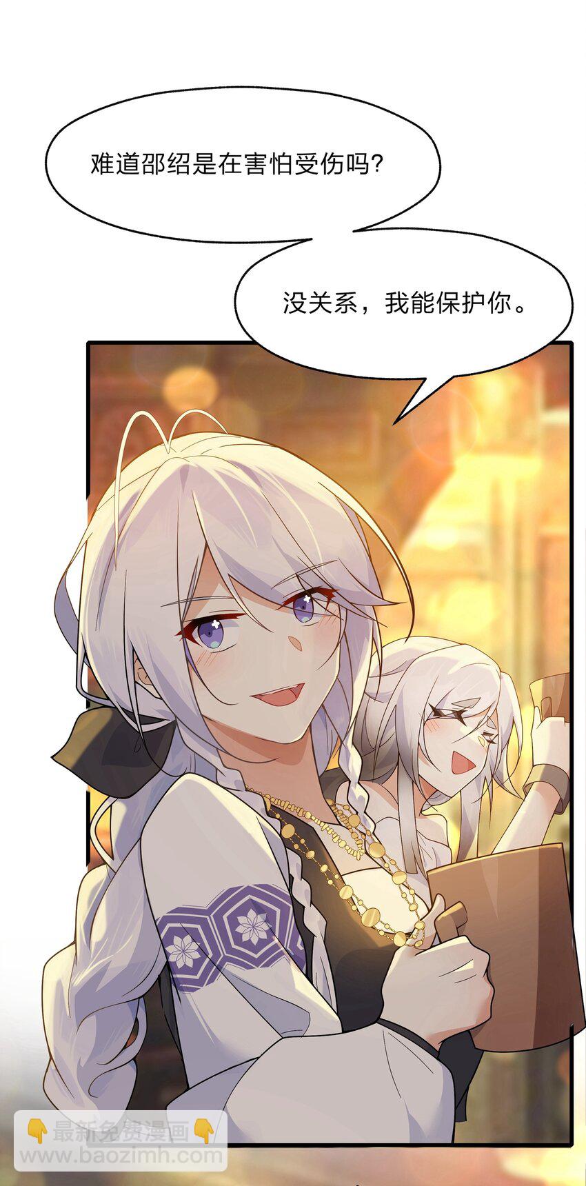 《净化世界从洗澡开始》021 我敢公开，你敢听吗？ 第6页