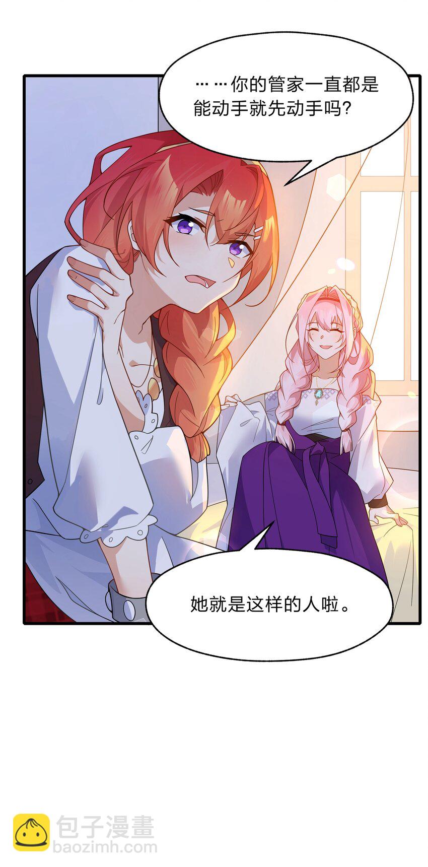 《净化世界从洗澡开始》023 那么误会解除了吗？ 第18页