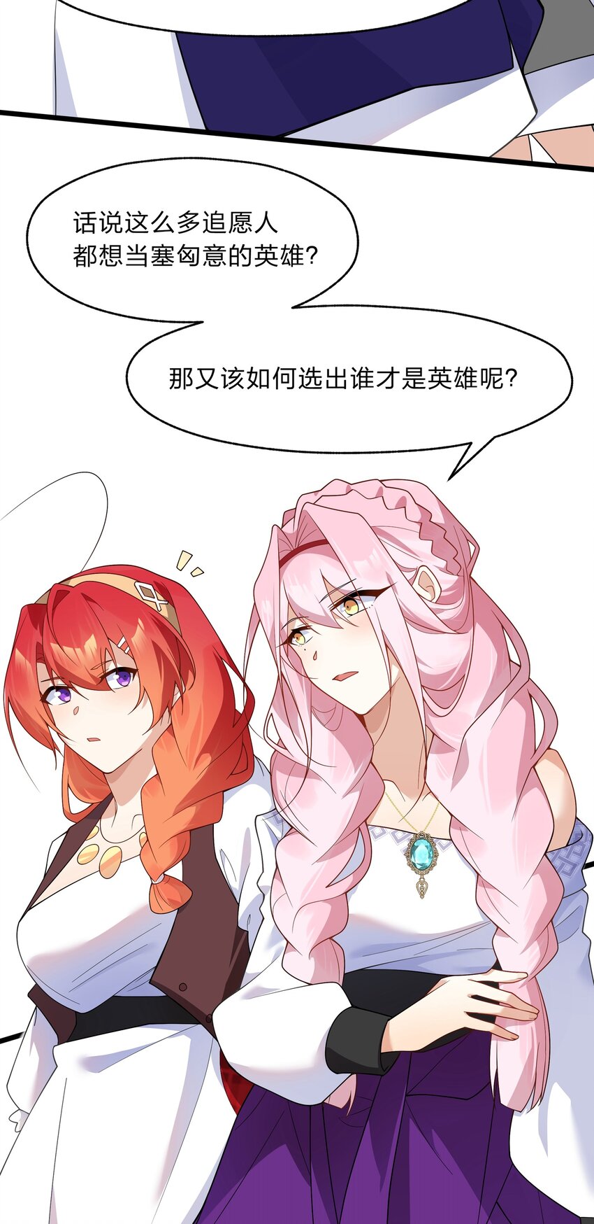 《净化世界从洗澡开始》023 那么误会解除了吗？ 第21页
