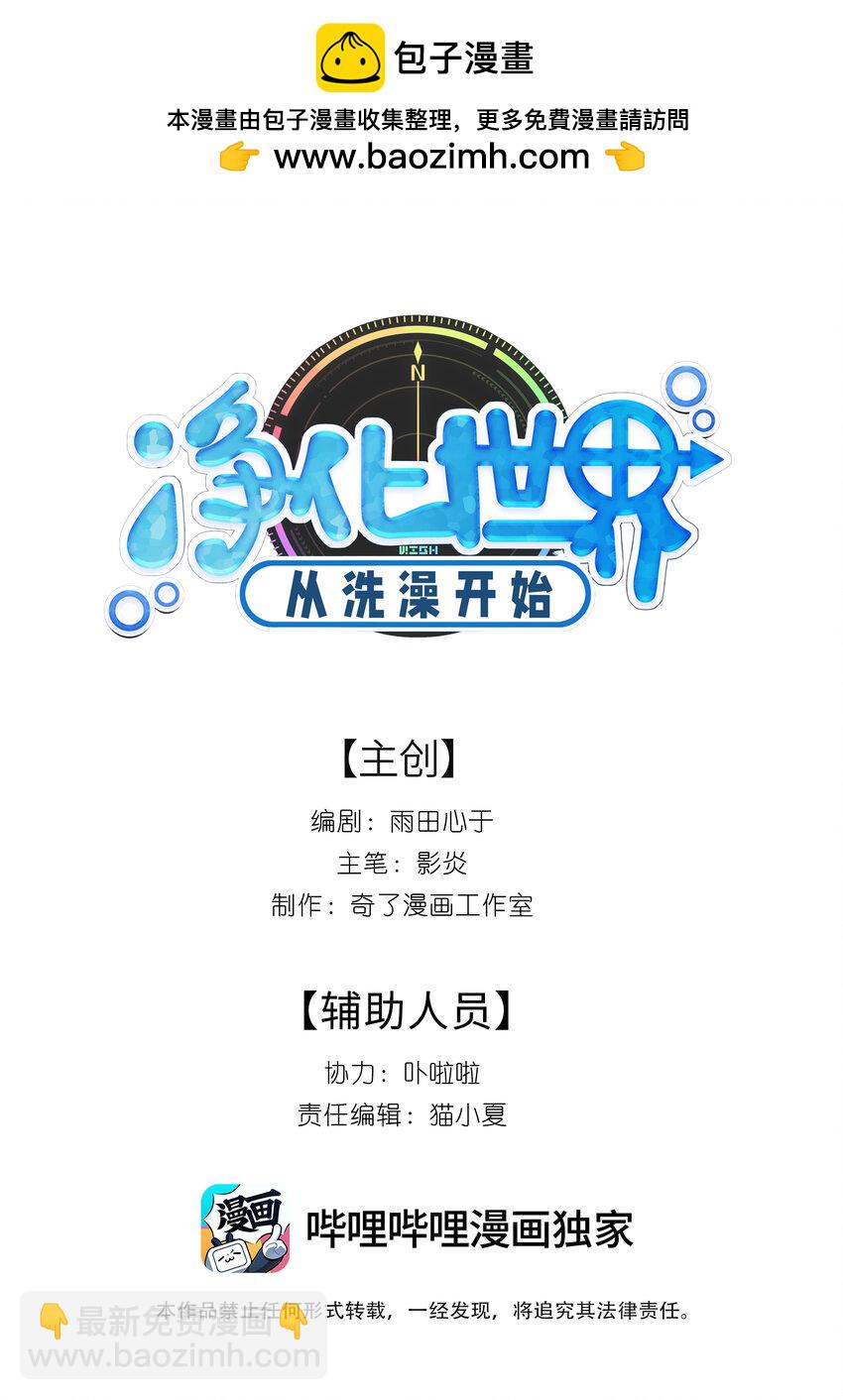 《净化世界从洗澡开始》023 那么误会解除了吗？ 第2页