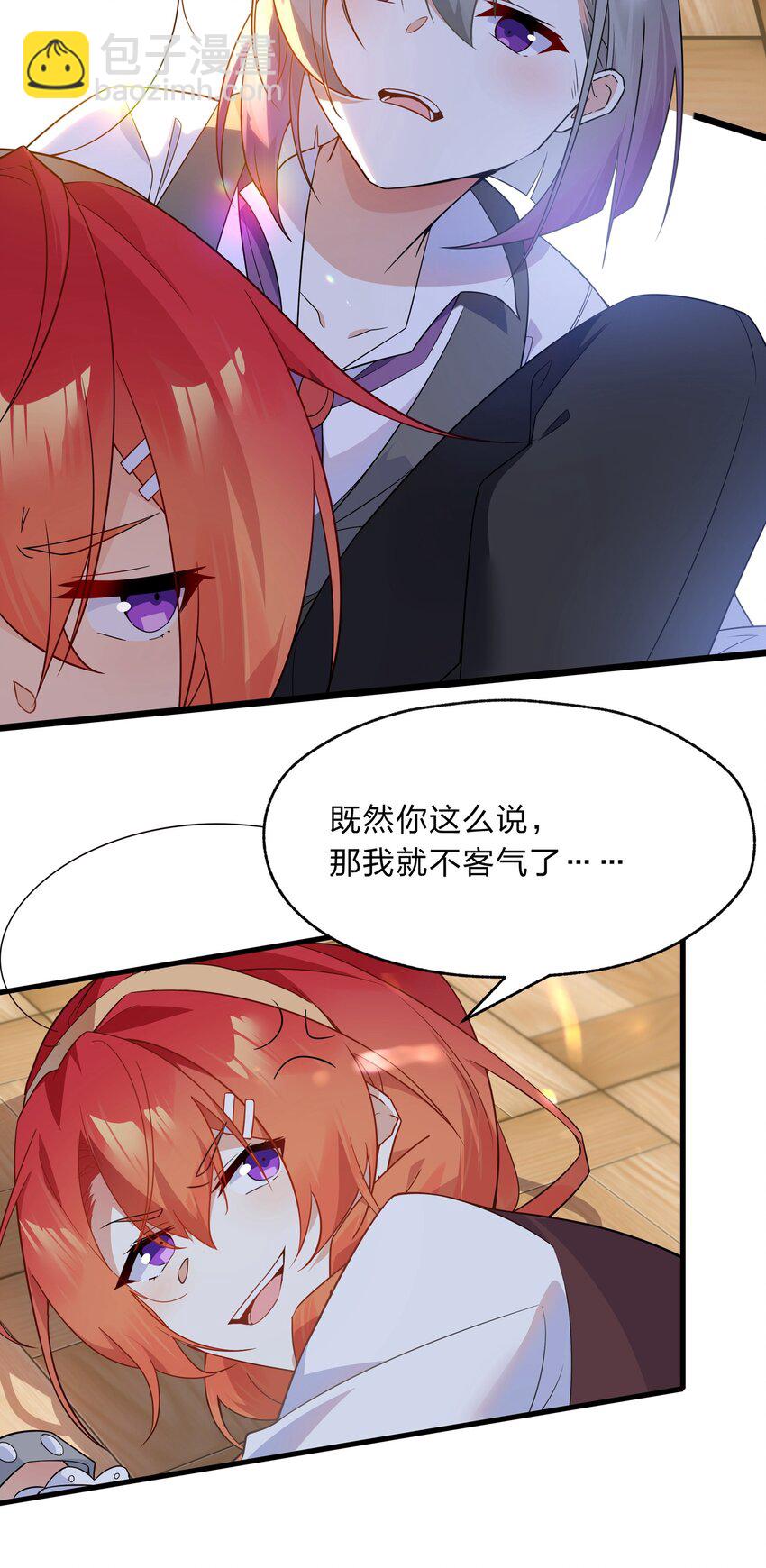 《净化世界从洗澡开始》023 那么误会解除了吗？ 第5页