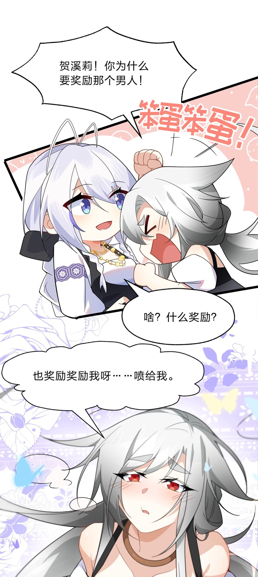 《净化世界从洗澡开始》022 用我的方式解释一下 第20页