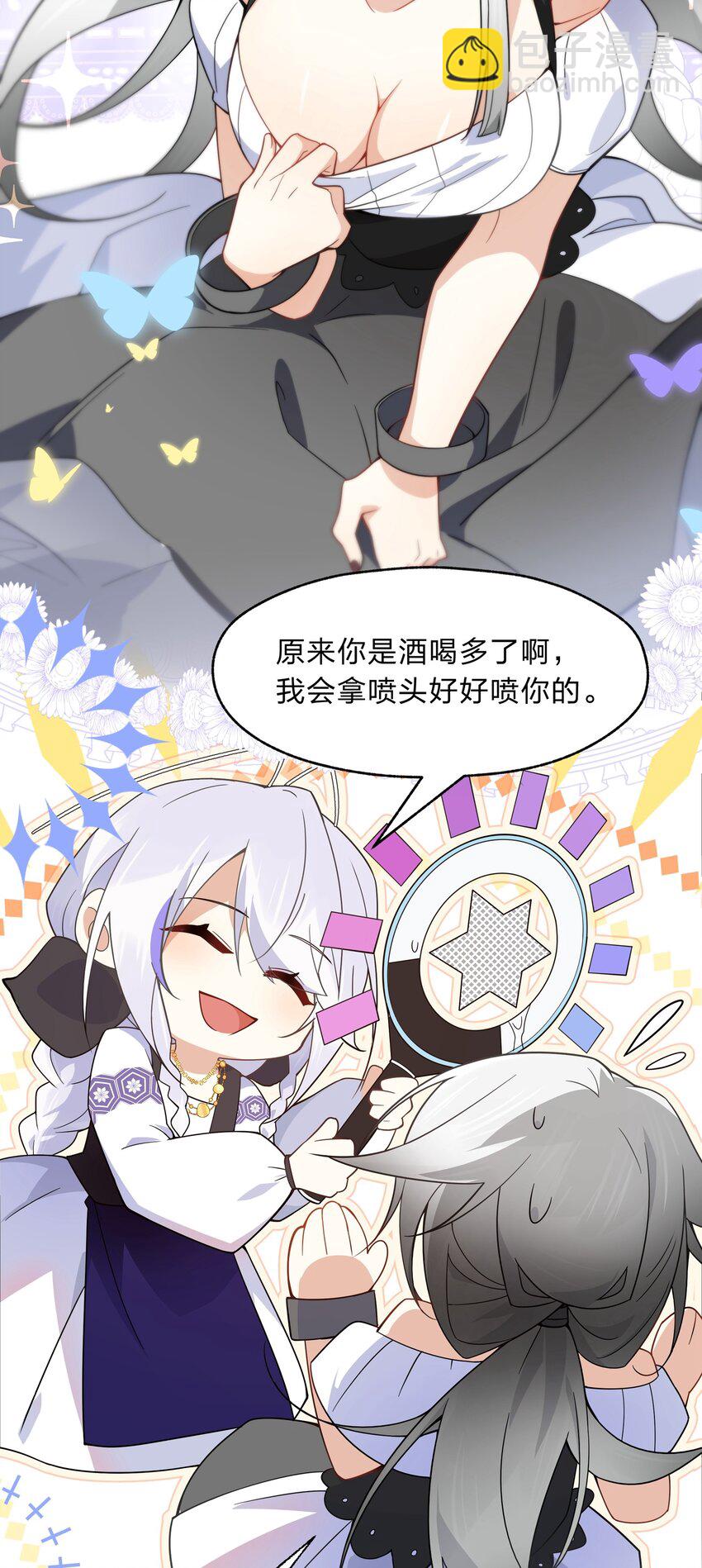 《净化世界从洗澡开始》022 用我的方式解释一下 第21页
