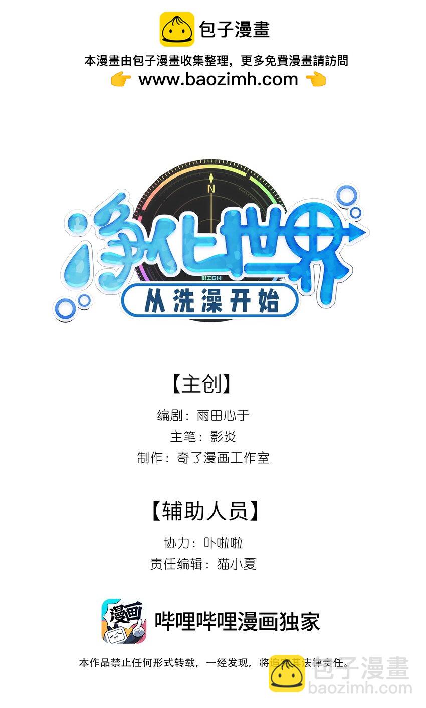 《净化世界从洗澡开始》022 用我的方式解释一下 第2页