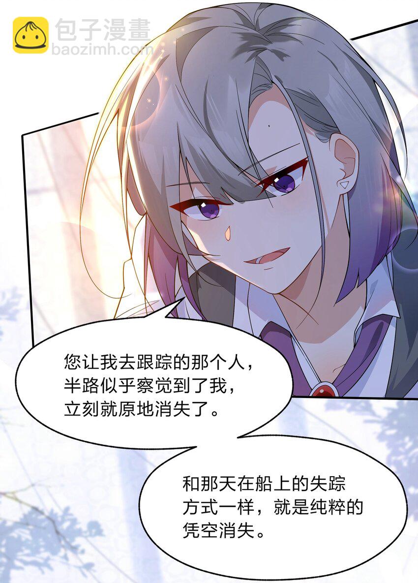 《净化世界从洗澡开始》022 用我的方式解释一下 第30页