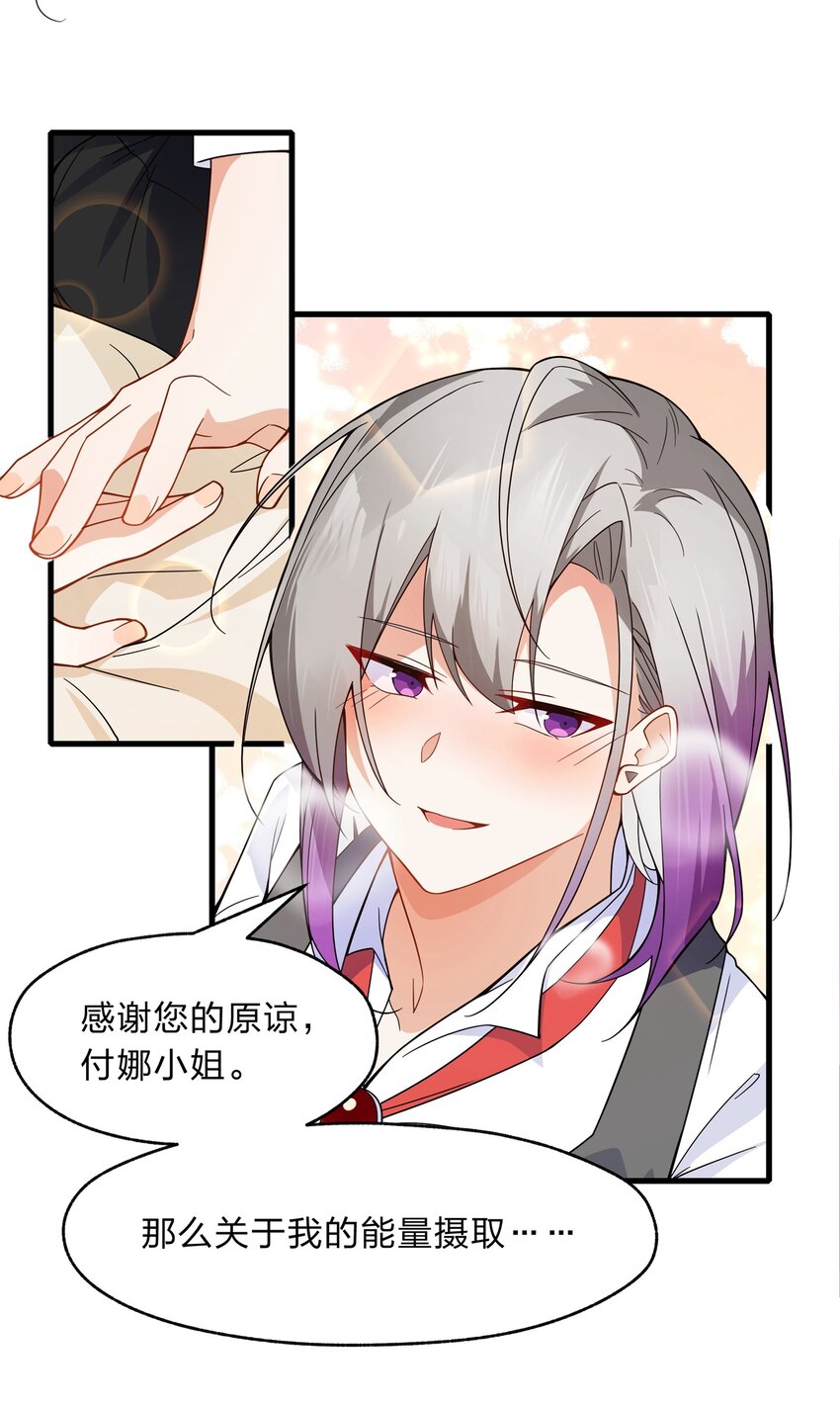 《净化世界从洗澡开始》022 用我的方式解释一下 第33页