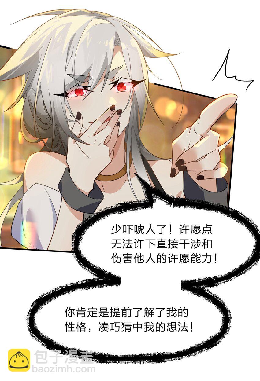 《净化世界从洗澡开始》022 用我的方式解释一下 第4页