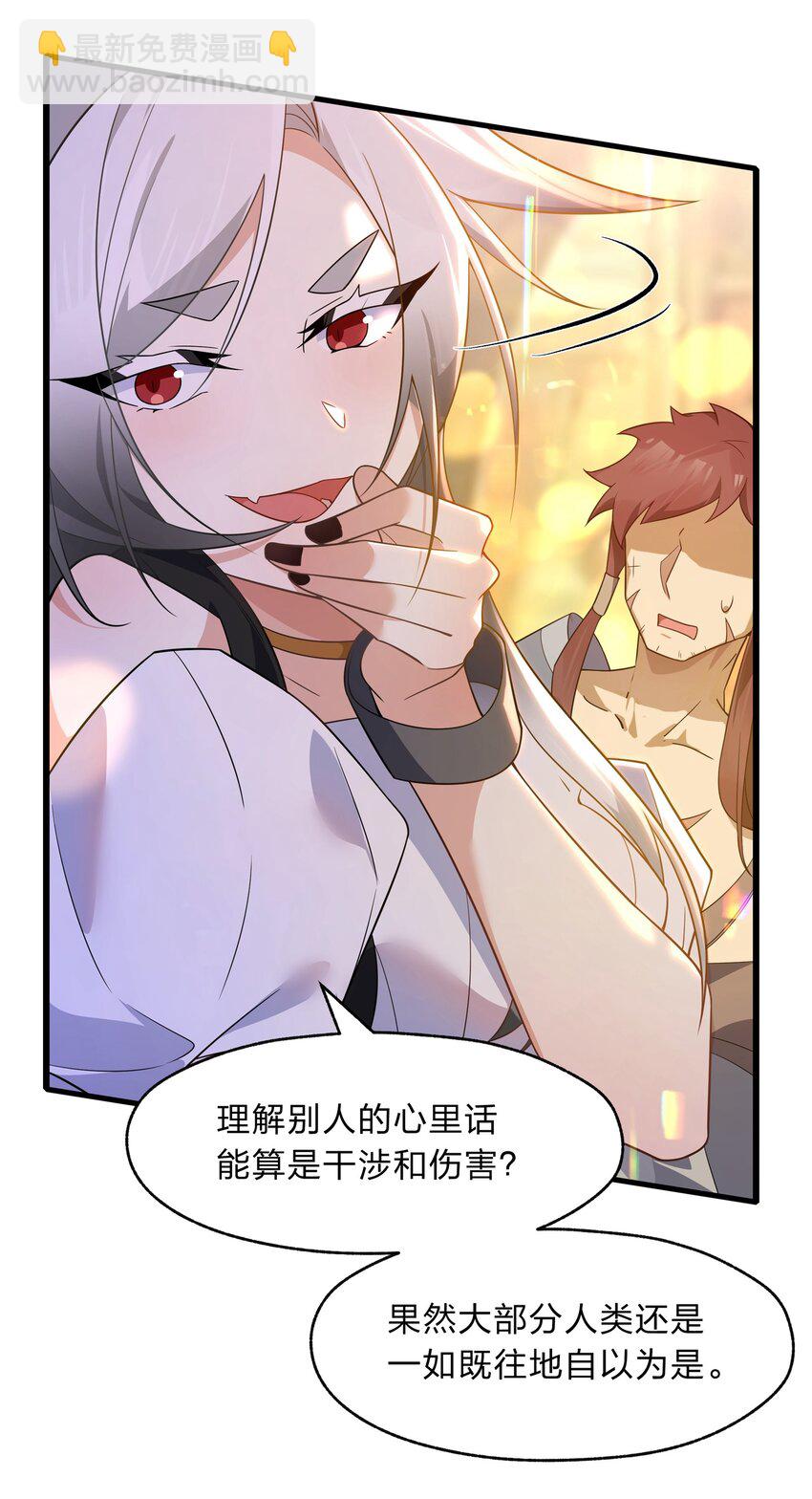 《净化世界从洗澡开始》022 用我的方式解释一下 第5页