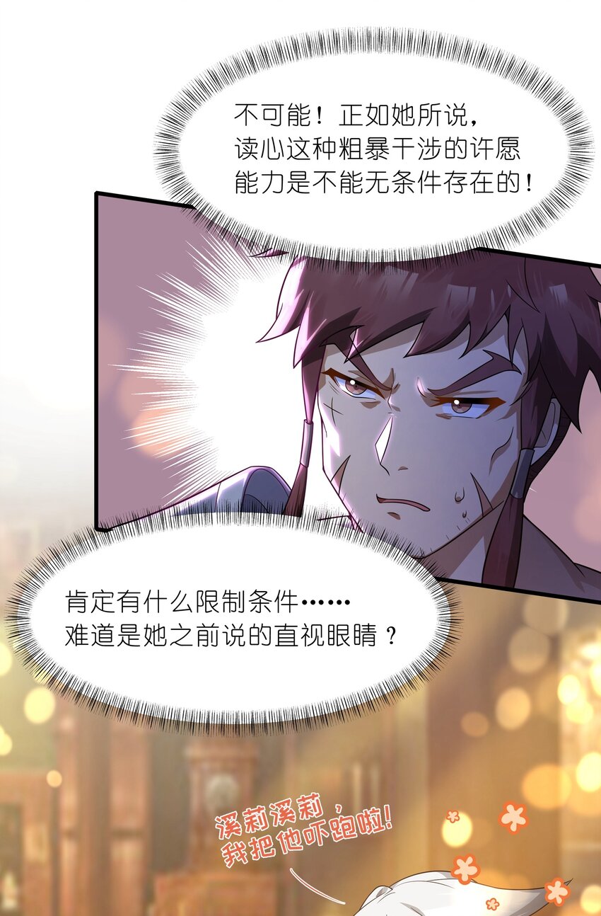 《净化世界从洗澡开始》022 用我的方式解释一下 第6页