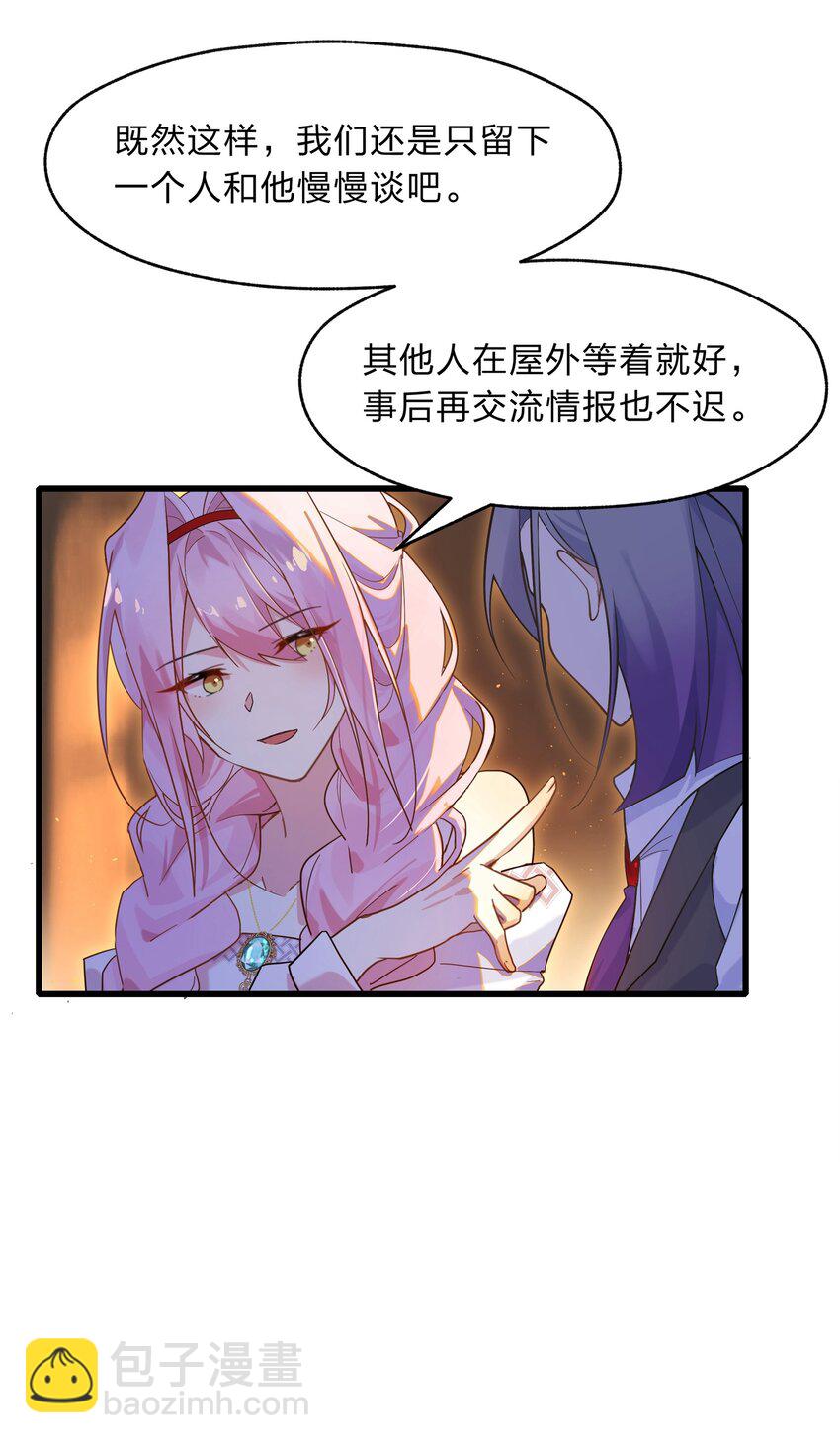 《净化世界从洗澡开始》027 吞愿兽奇闻 第17页