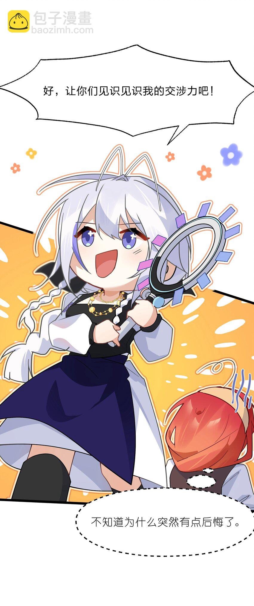 《净化世界从洗澡开始》027 吞愿兽奇闻 第21页