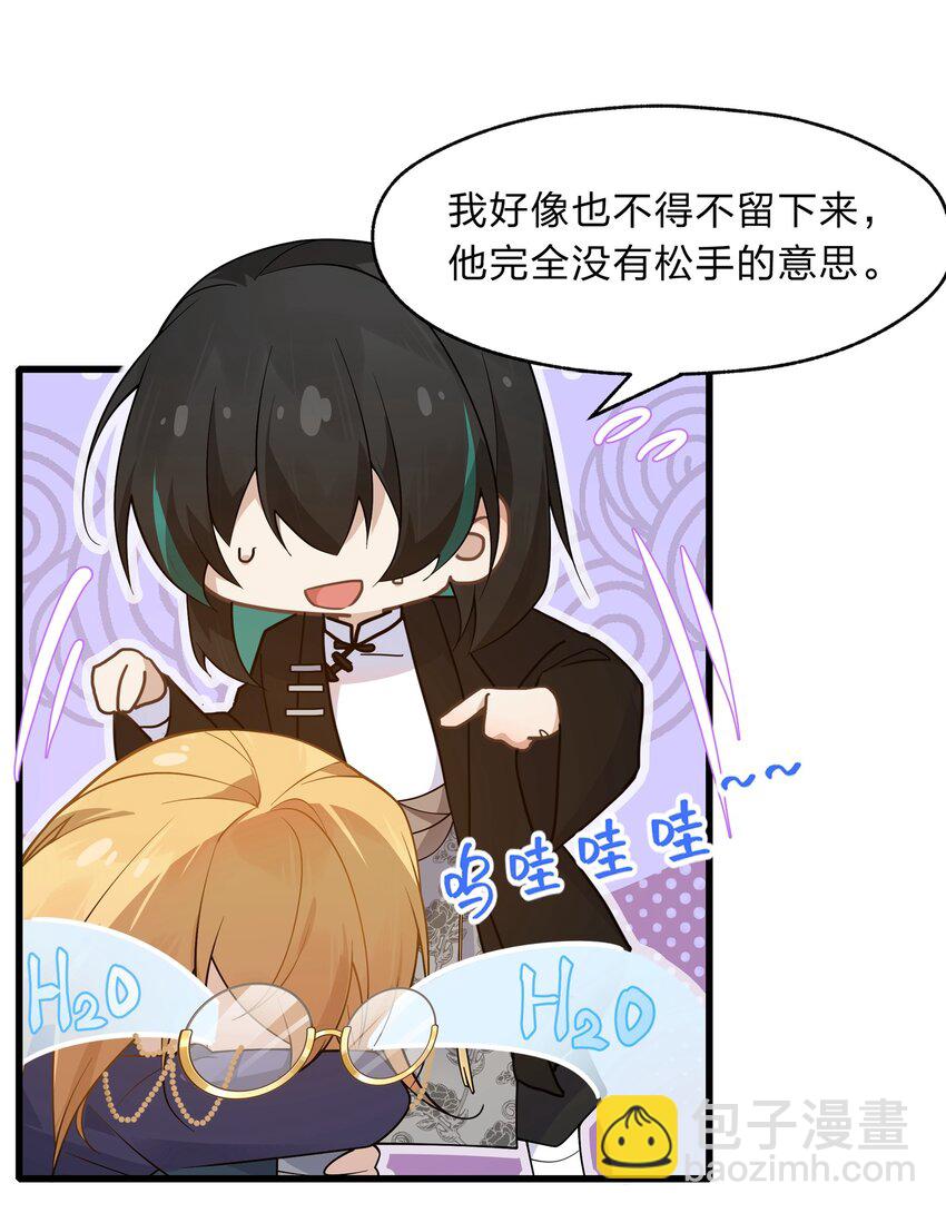 《净化世界从洗澡开始》027 吞愿兽奇闻 第22页
