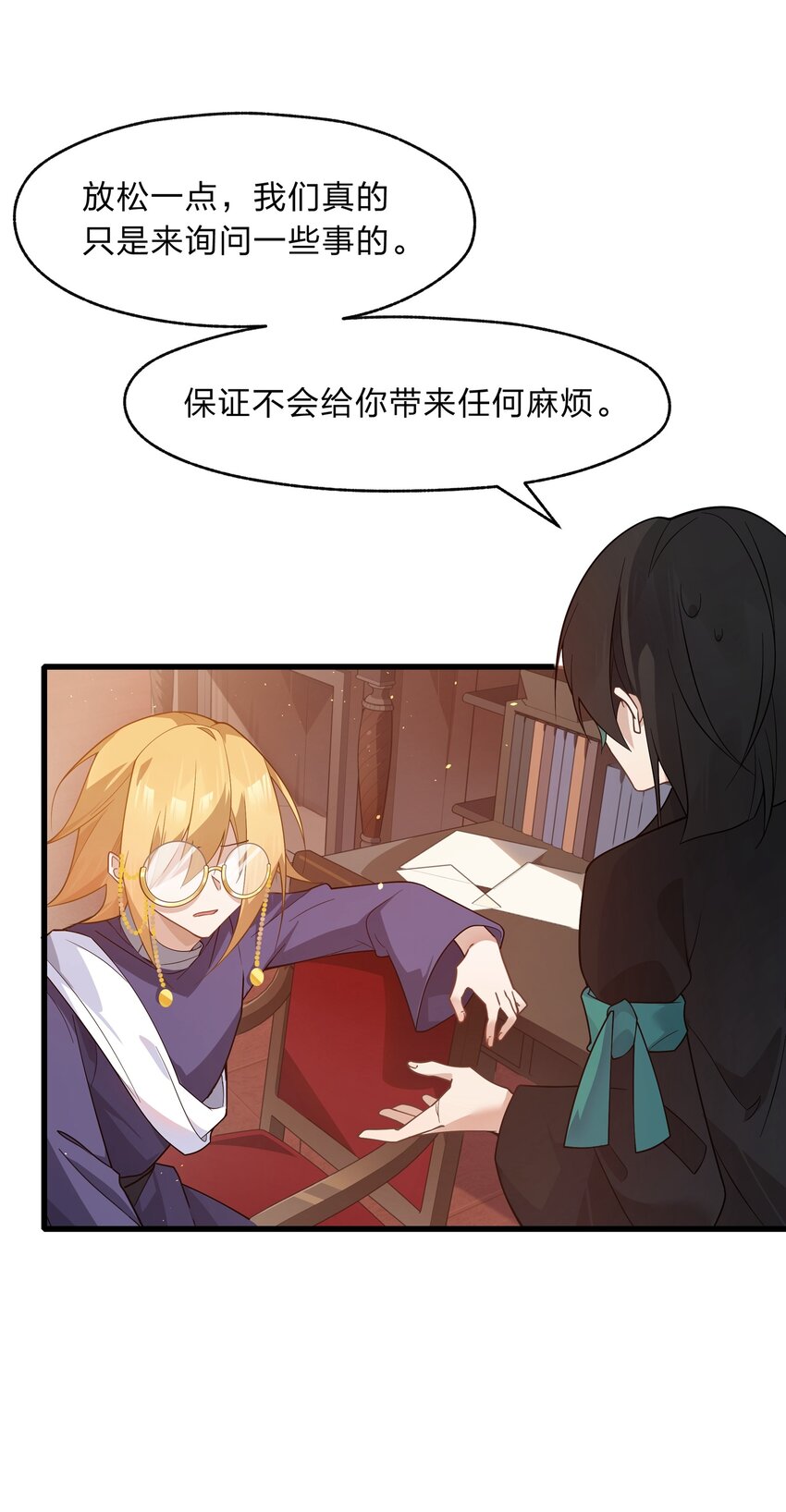 《净化世界从洗澡开始》027 吞愿兽奇闻 第25页