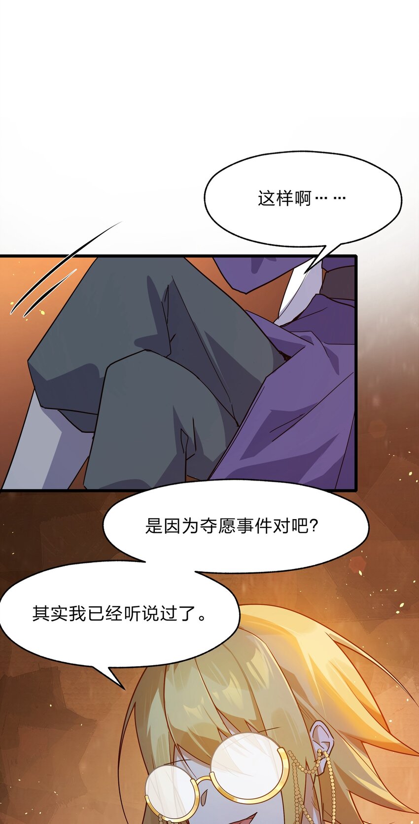 《净化世界从洗澡开始》027 吞愿兽奇闻 第26页
