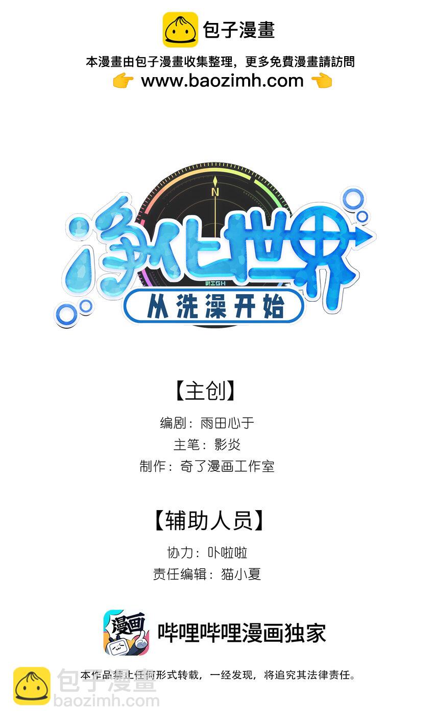 《净化世界从洗澡开始》027 吞愿兽奇闻 第2页