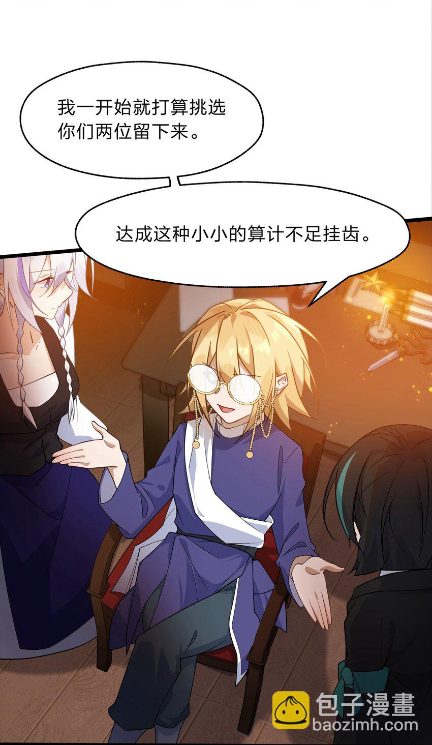 《净化世界从洗澡开始》027 吞愿兽奇闻 第30页