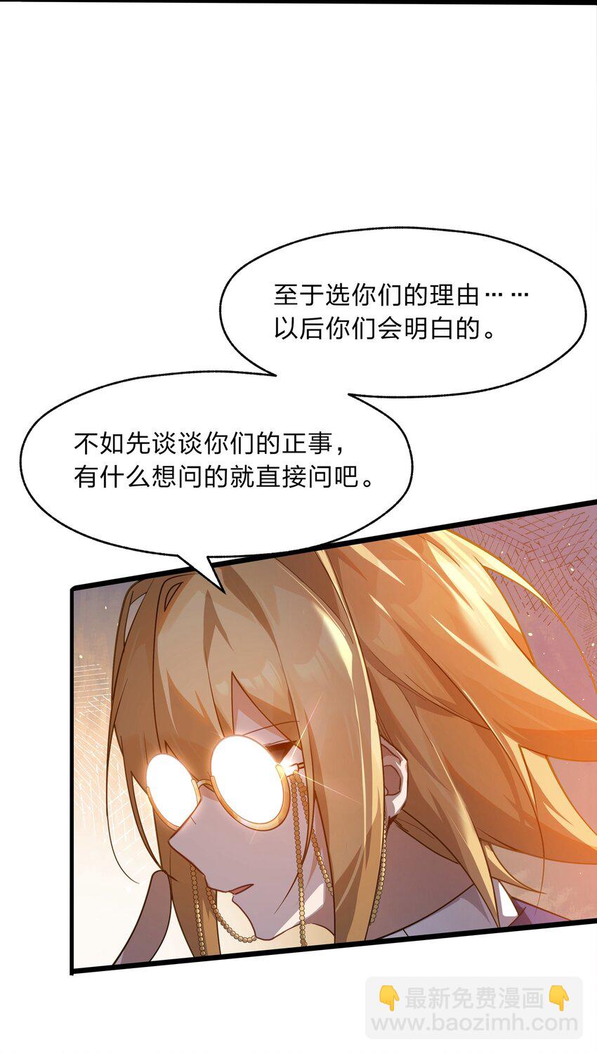 《净化世界从洗澡开始》027 吞愿兽奇闻 第31页