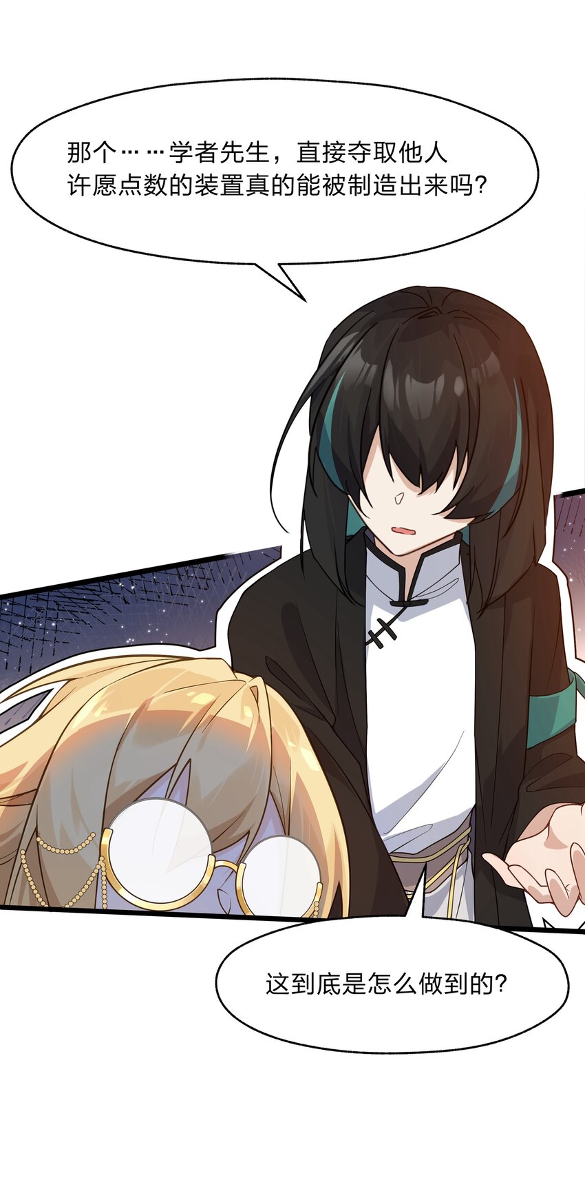 《净化世界从洗澡开始》027 吞愿兽奇闻 第32页