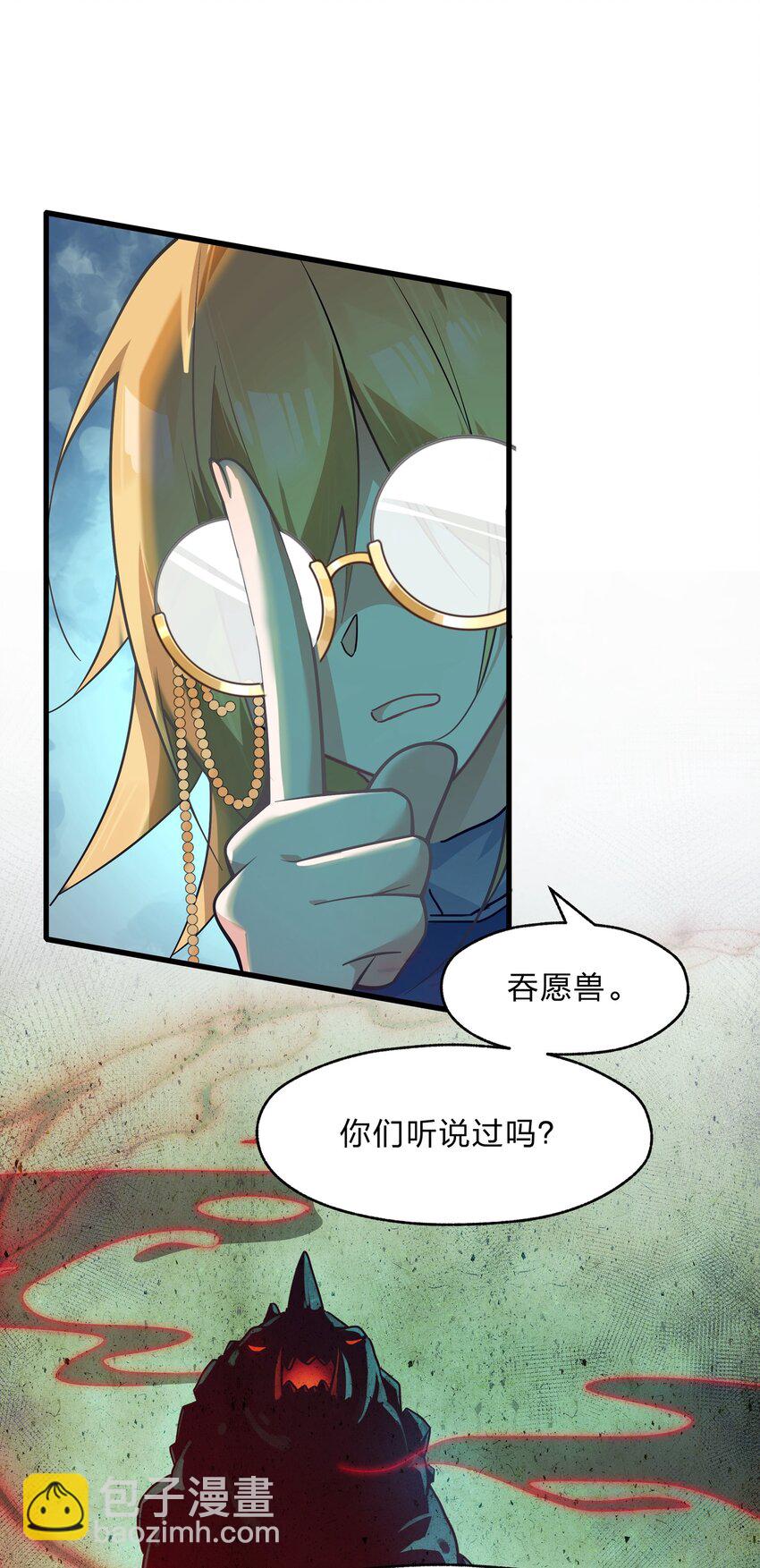 《净化世界从洗澡开始》027 吞愿兽奇闻 第33页