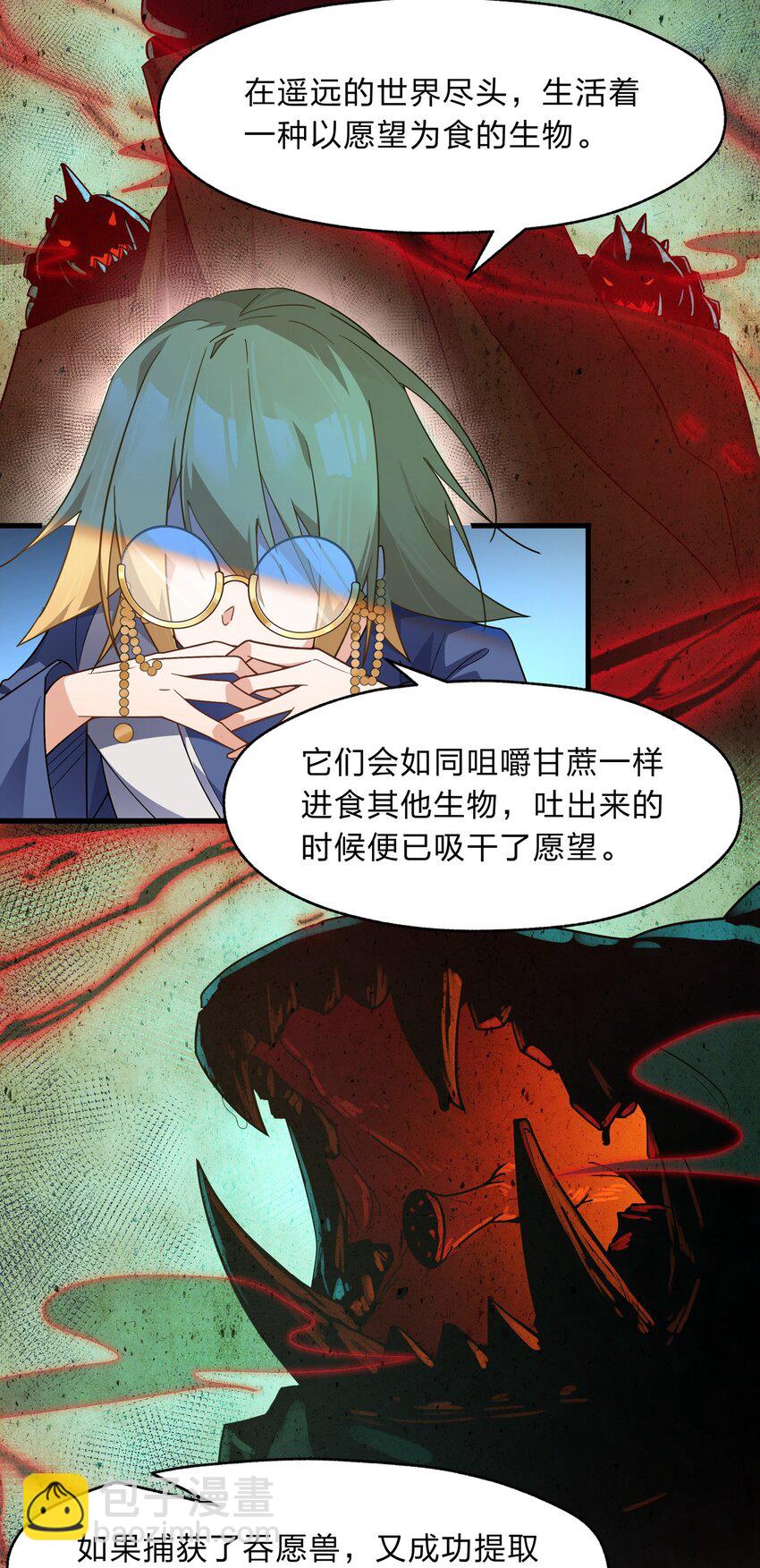 《净化世界从洗澡开始》027 吞愿兽奇闻 第34页