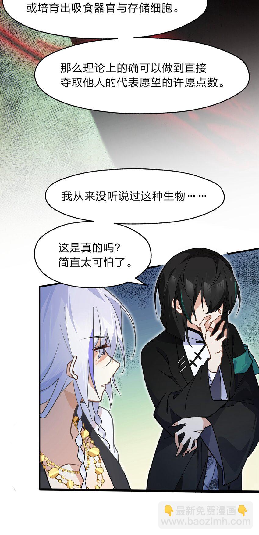 《净化世界从洗澡开始》027 吞愿兽奇闻 第35页