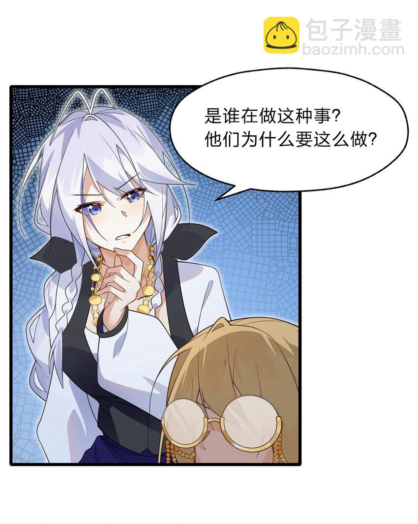 《净化世界从洗澡开始》027 吞愿兽奇闻 第36页