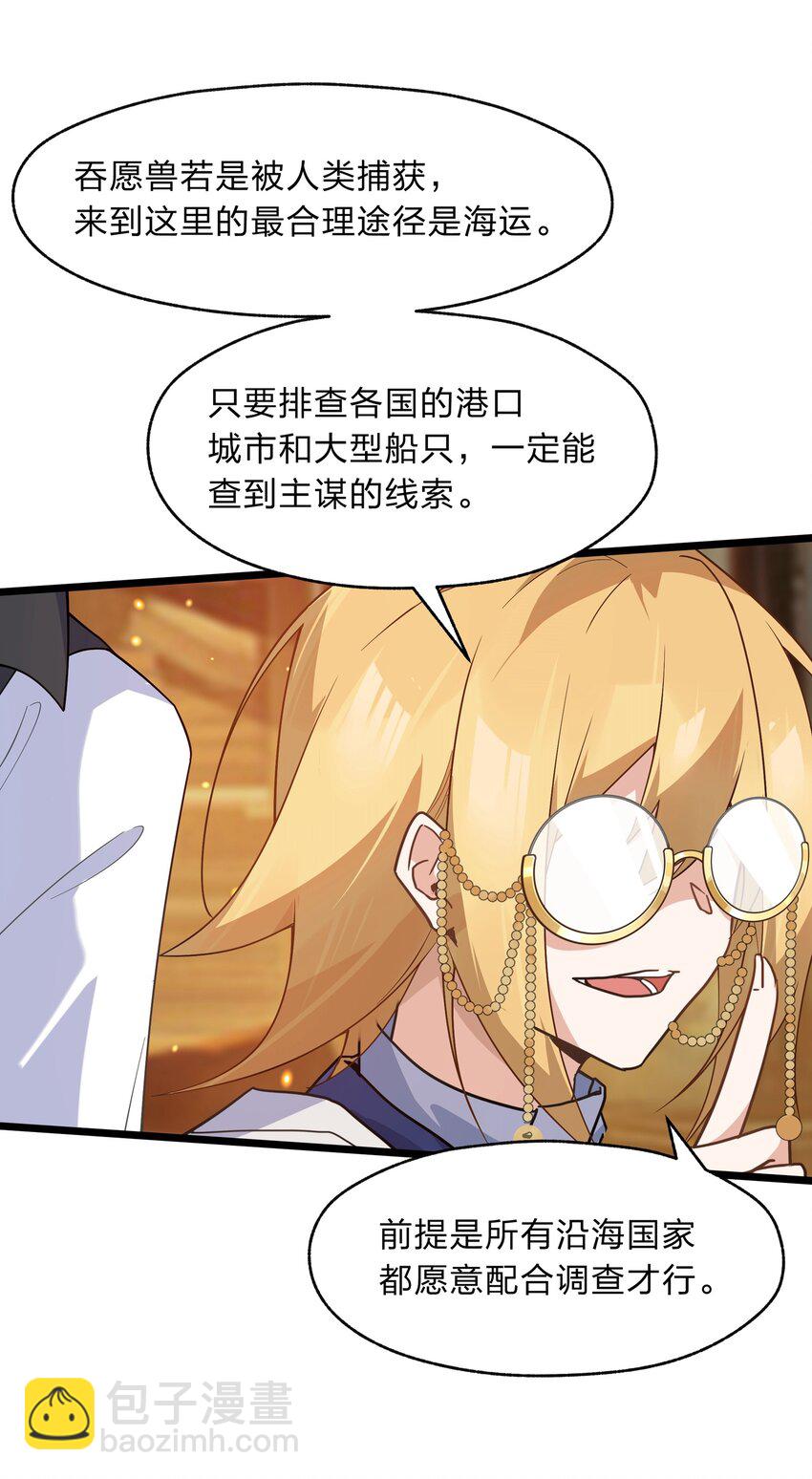 《净化世界从洗澡开始》027 吞愿兽奇闻 第37页