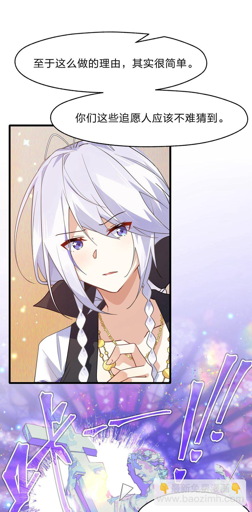 《净化世界从洗澡开始》027 吞愿兽奇闻 第38页